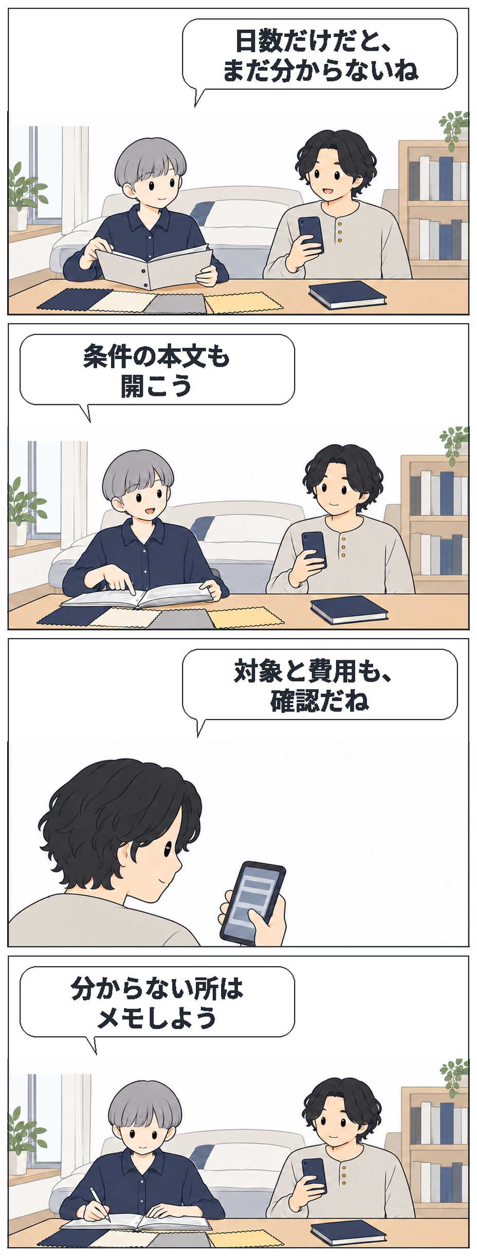 すずとはるがスマホと資料でトライアルの対象・費用・返品条件を確認してメモする4コマ。